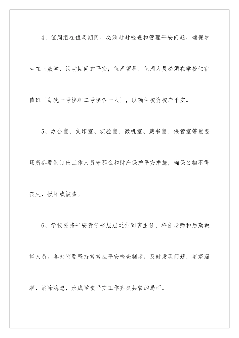 2024年学校安全工作管理责任书_第3页