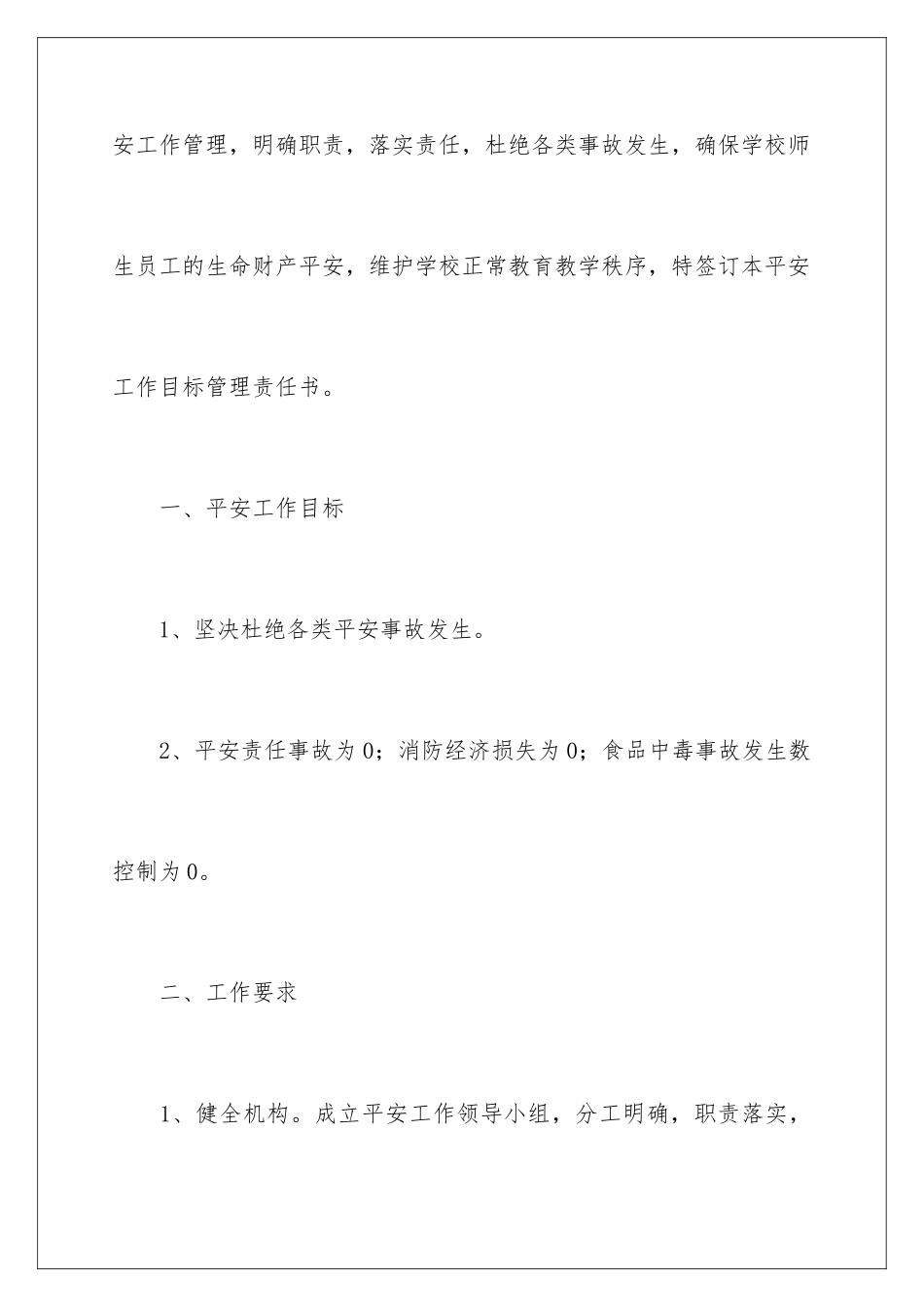 2024年学校安全工作责任书15篇_第2页