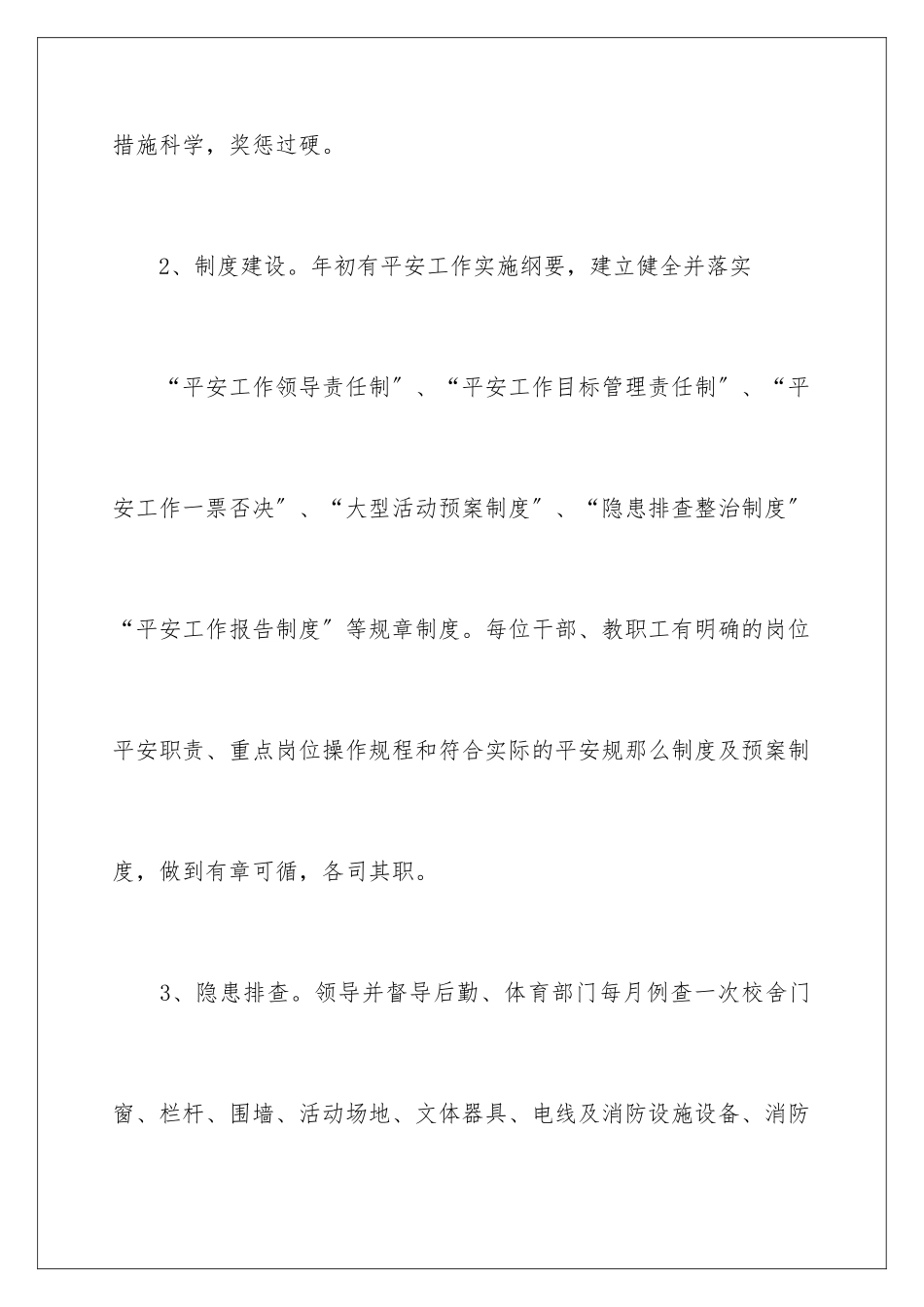 2024年学校安全工作责任书15篇_第3页