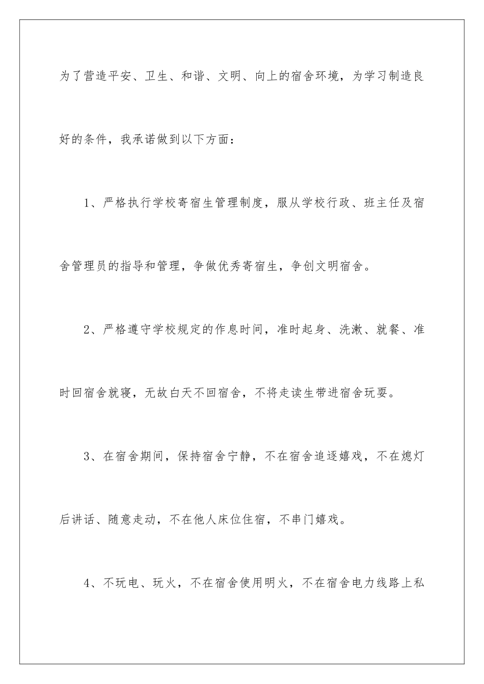 2024年学校安全承诺书_第2页