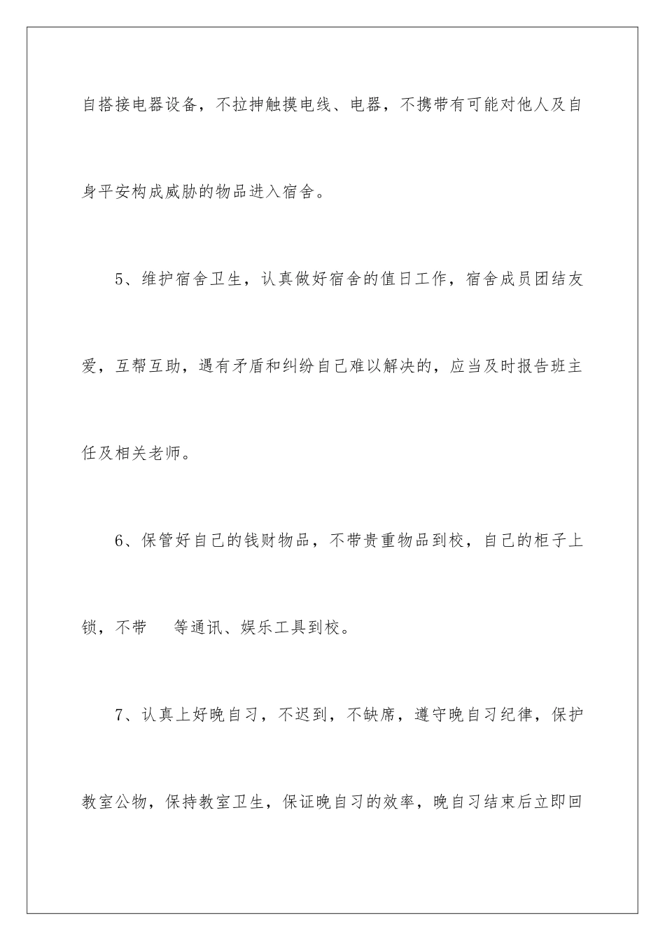 2024年学校安全承诺书_第3页