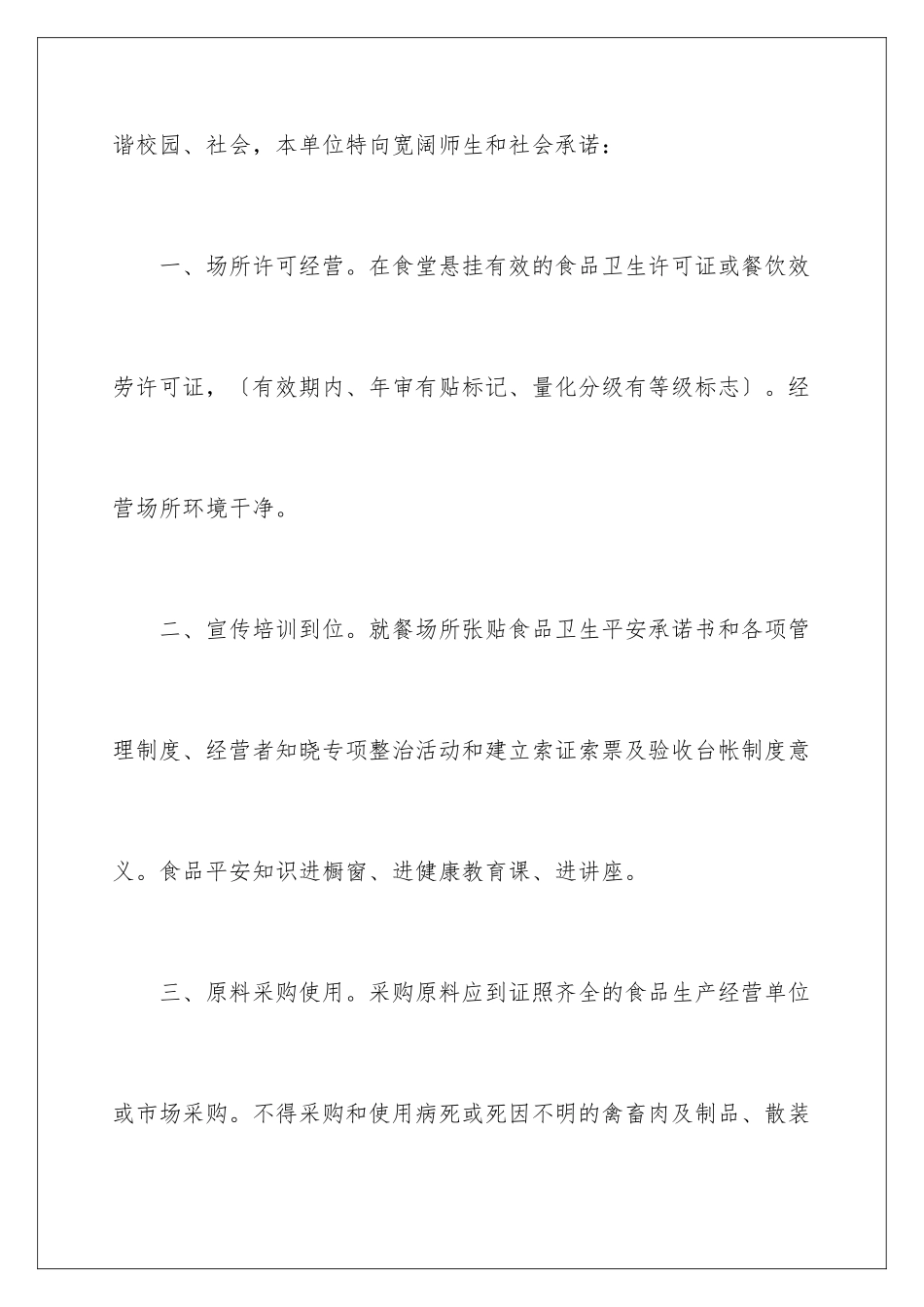 2024年学校安全承诺书锦集五篇_第2页