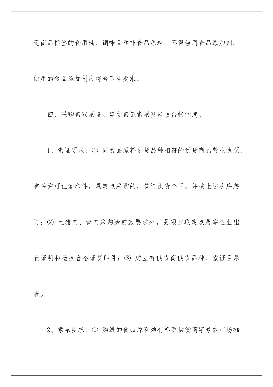 2024年学校安全承诺书锦集五篇_第3页