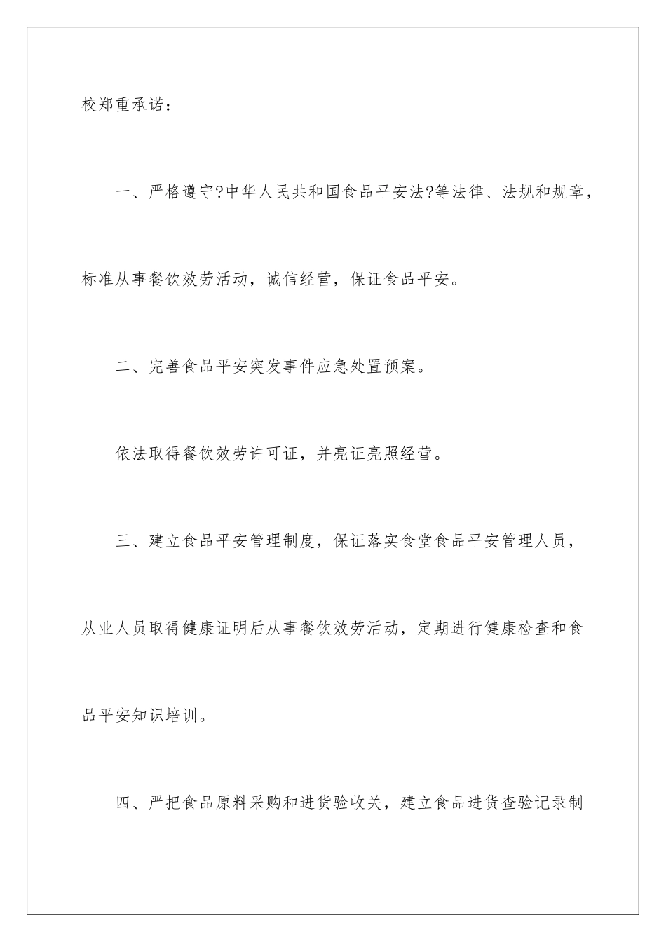 2024年学校安全承诺书七篇_第2页