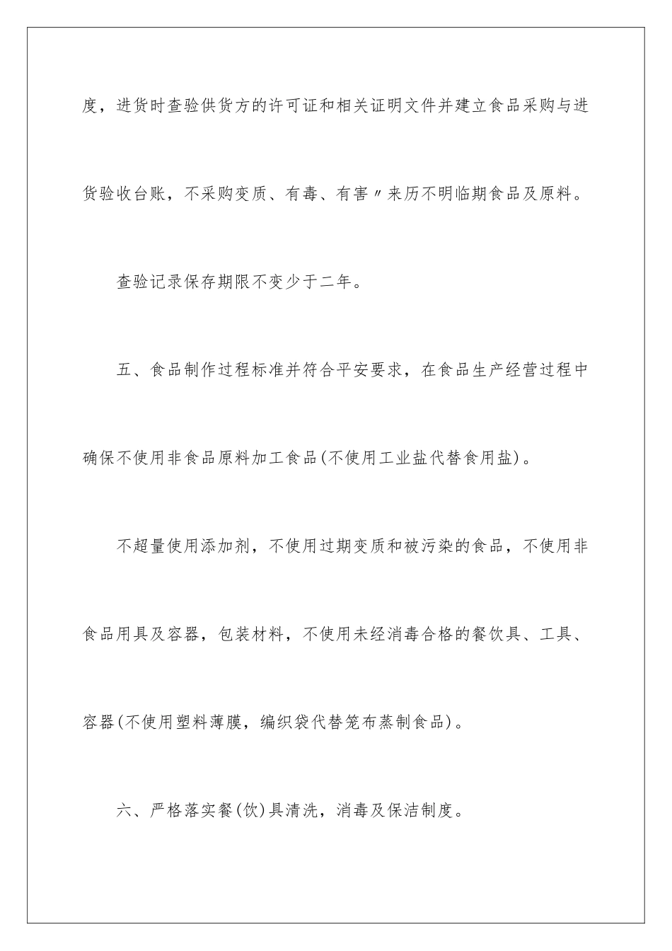 2024年学校安全承诺书七篇_第3页