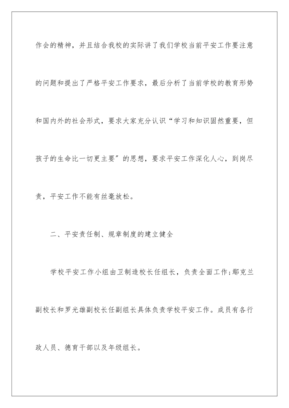 2024年学校安全的自查报告范文_第3页