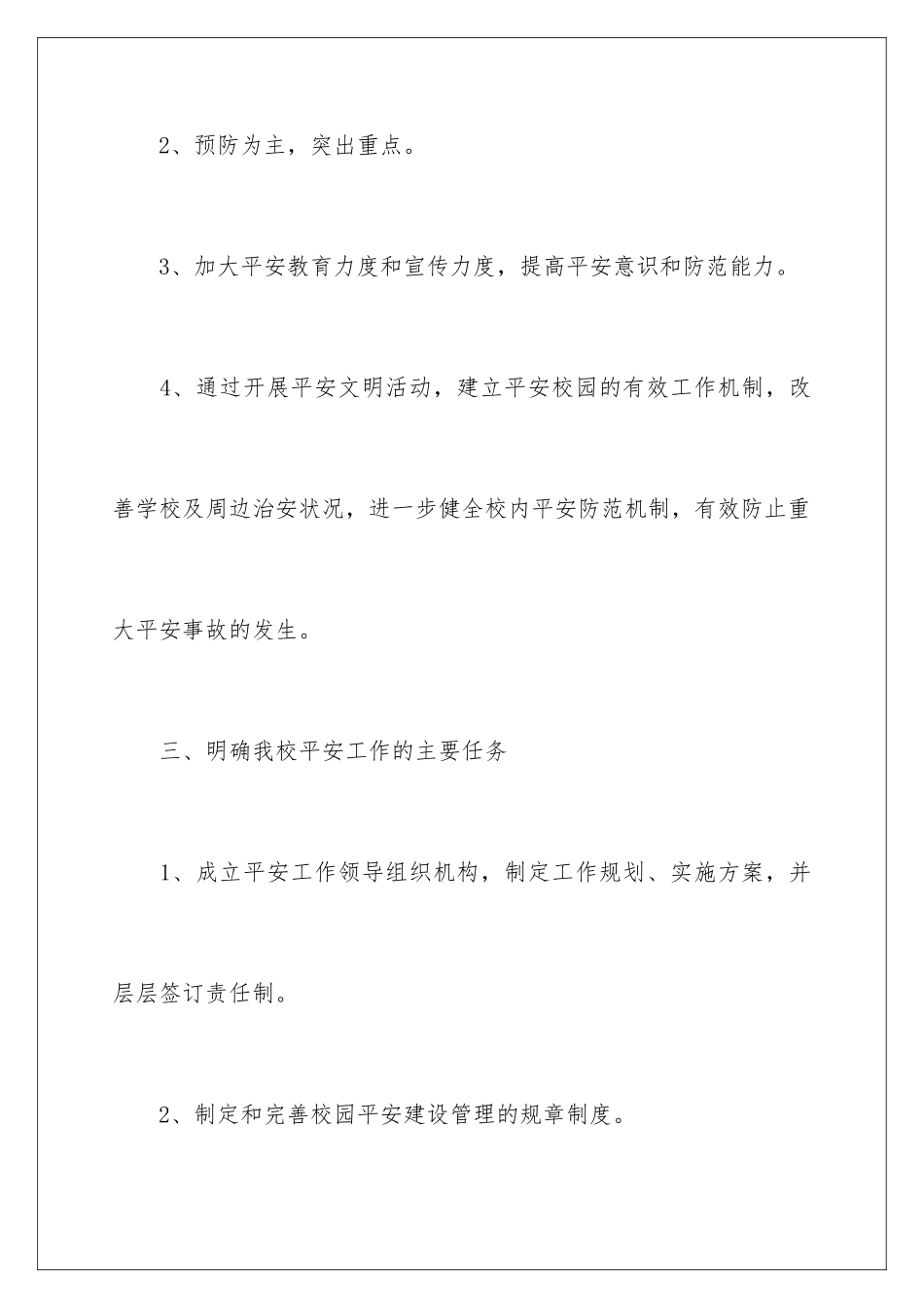 2024年学校安全管理自查报告_第3页