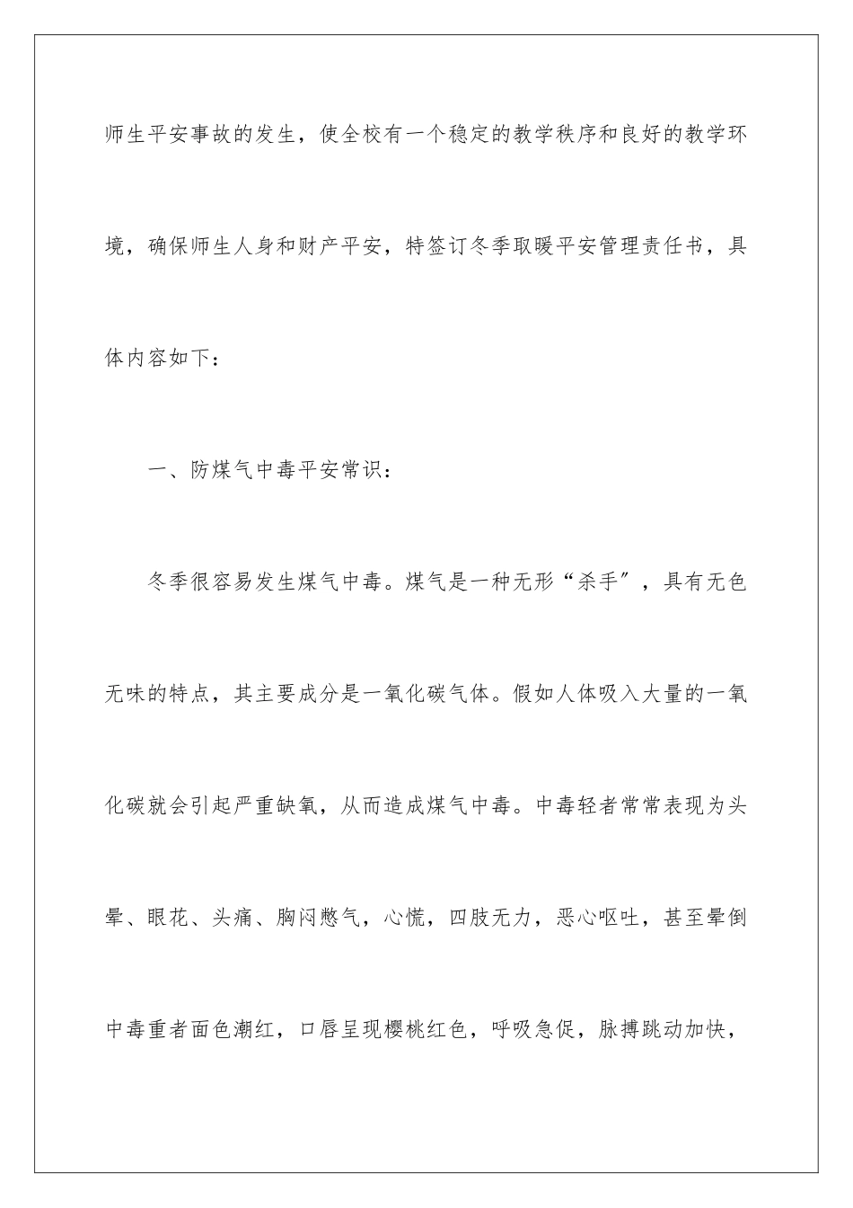 2024年学校安全管理目标责任书_第2页