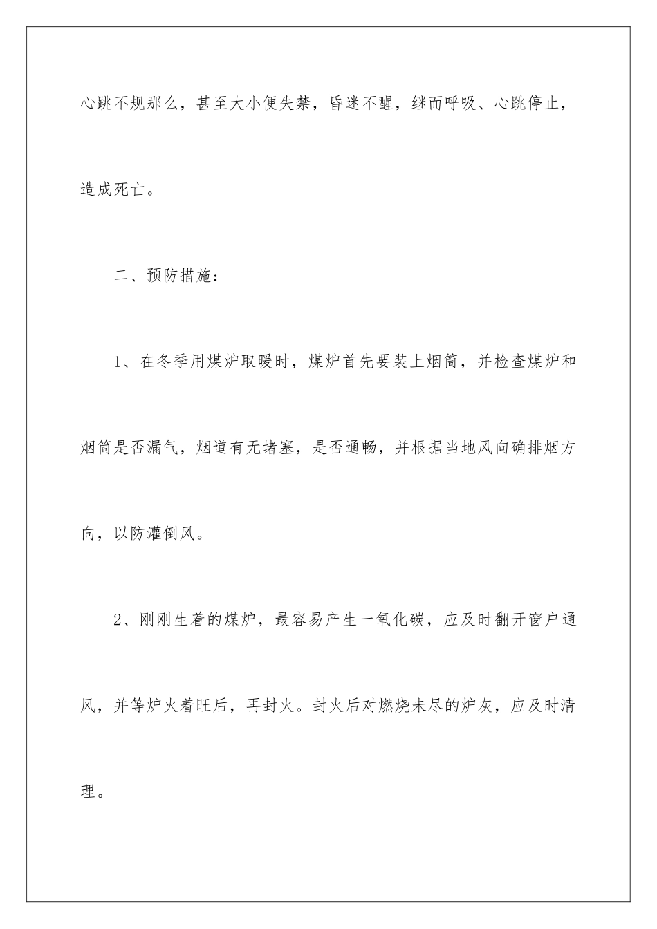 2024年学校安全管理目标责任书_第3页