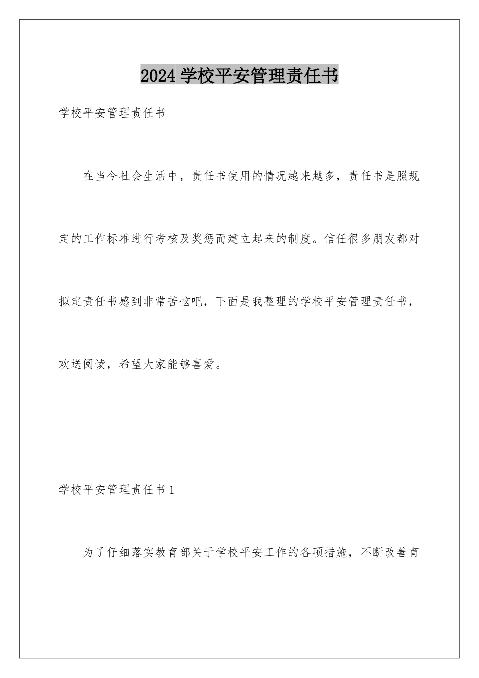 2024年学校安全管理责任书_第1页