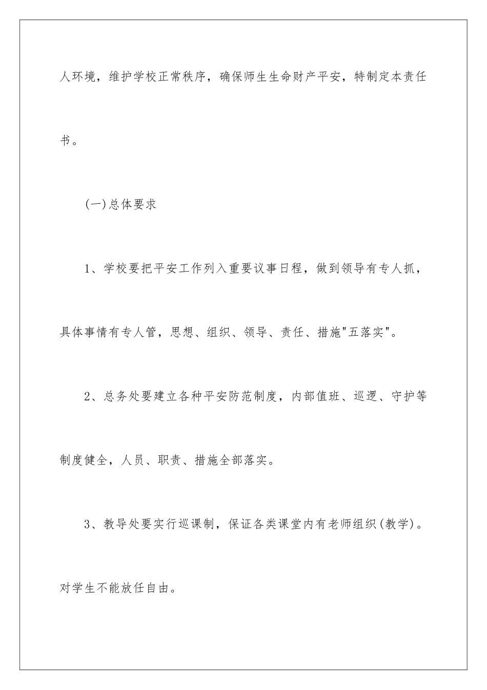 2024年学校安全管理责任书_第2页