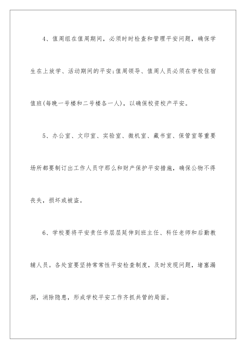 2024年学校安全管理责任书_第3页