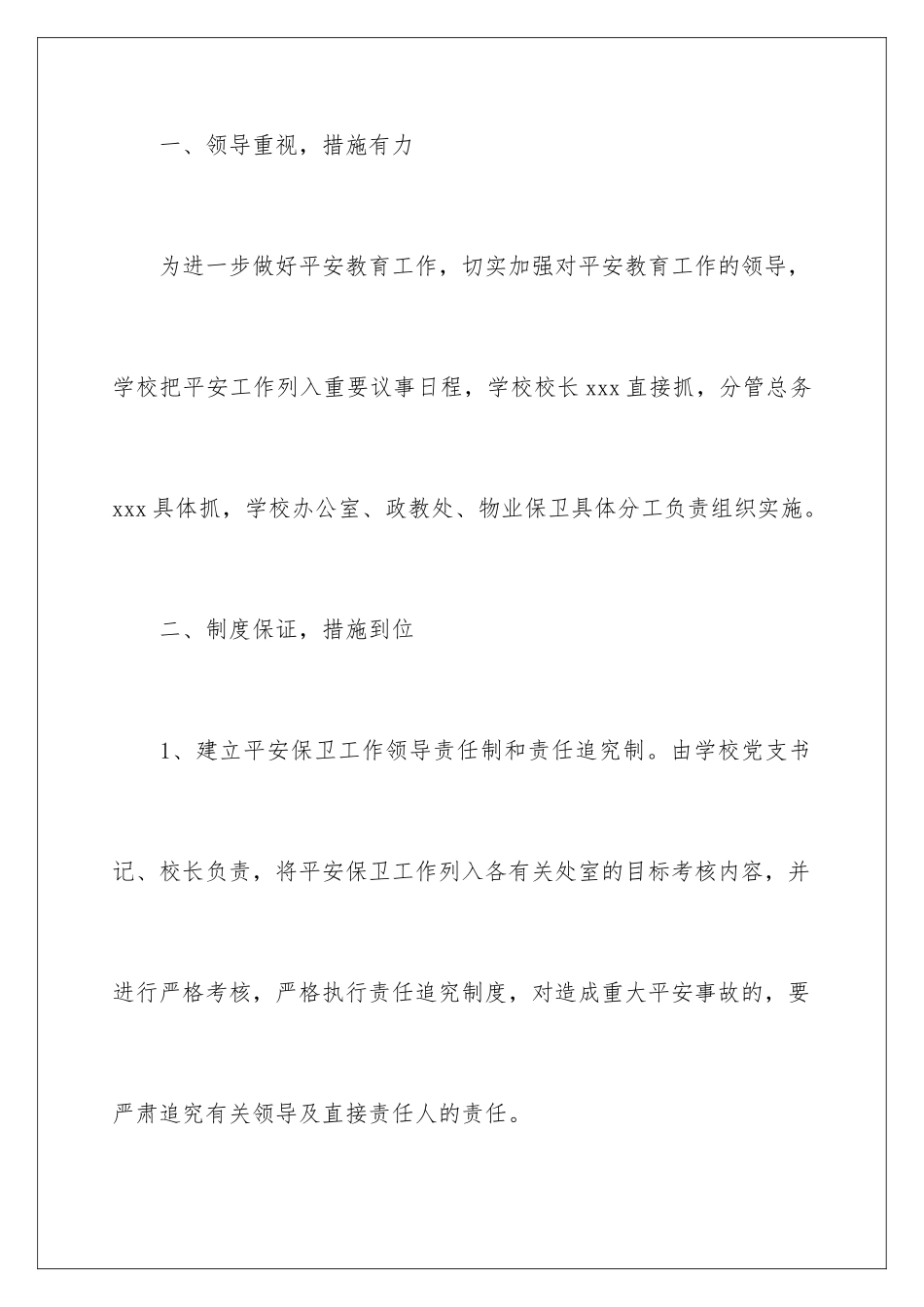 2024年学校安全自查报告_第2页
