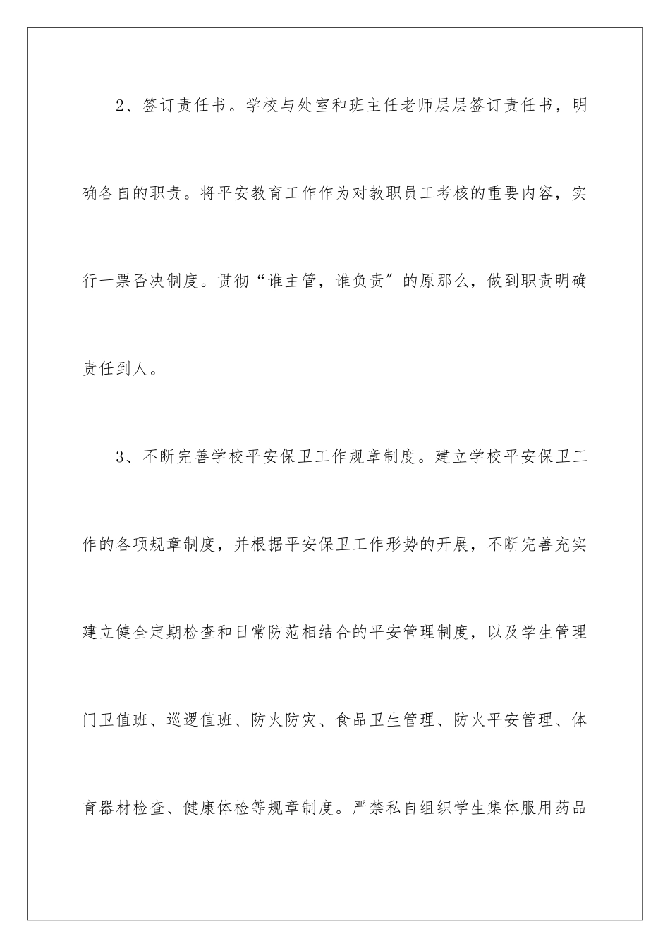 2024年学校安全自查报告_第3页