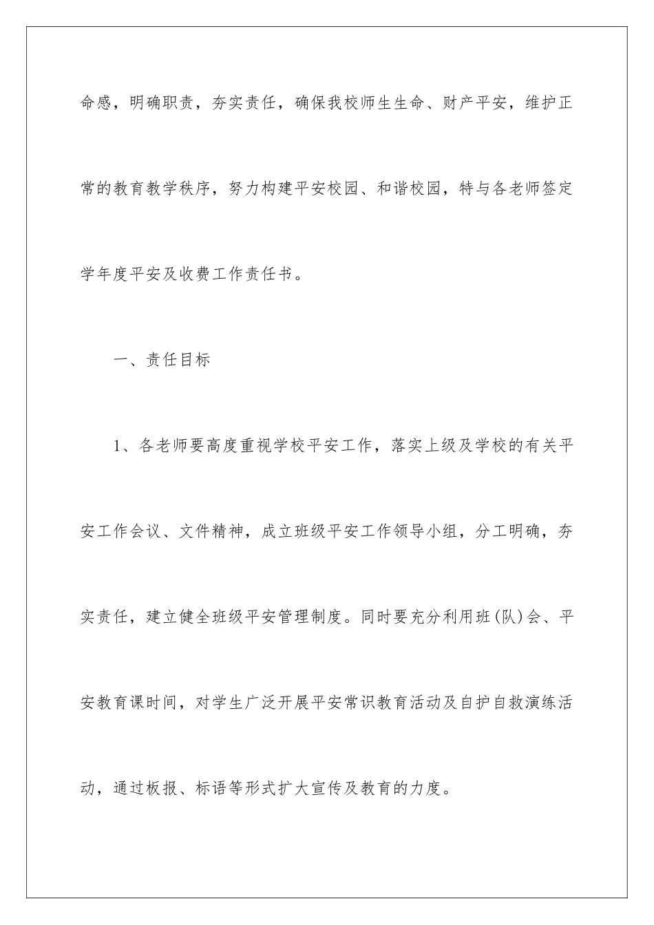 2024年学校安全责任书_第2页