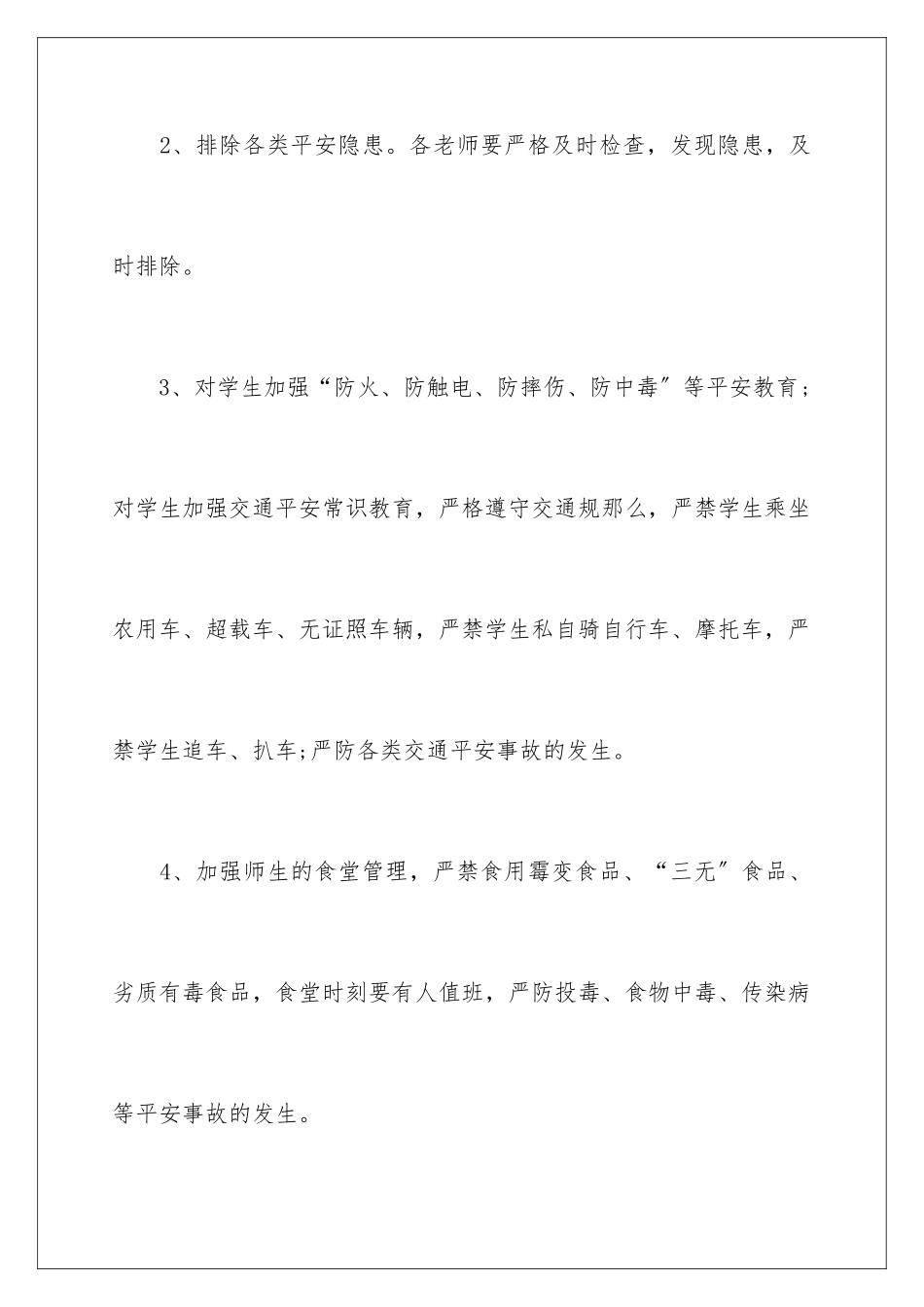 2024年学校安全责任书_第3页