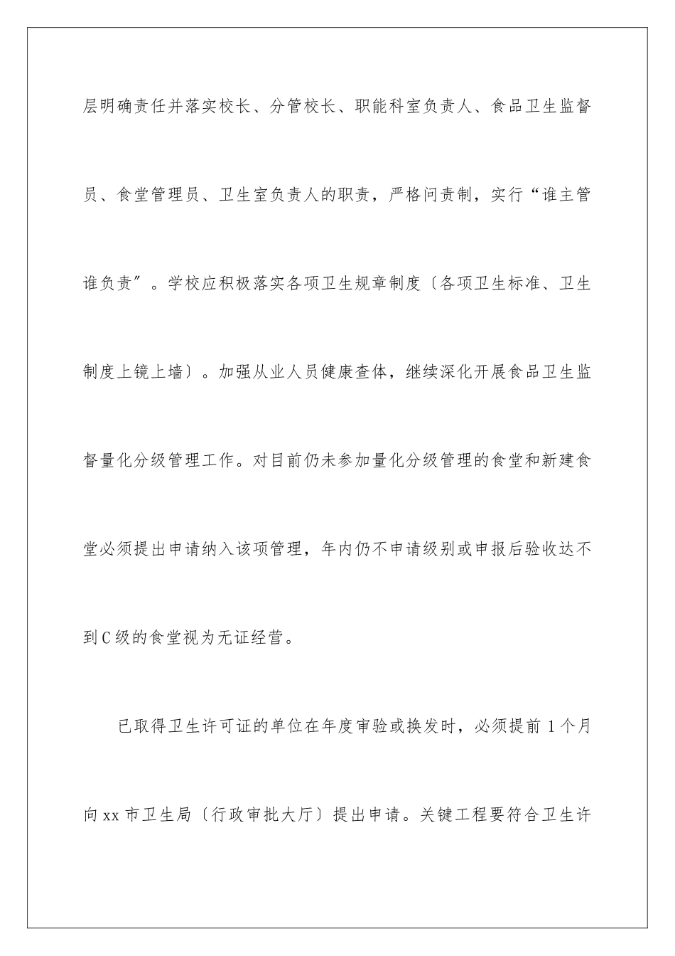 2024年学校安全责任书(精选15篇)_第3页