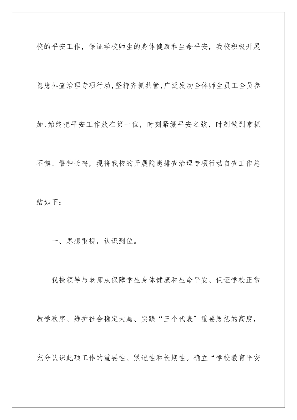 2024年学校安全隐患排查工作方案_第2页
