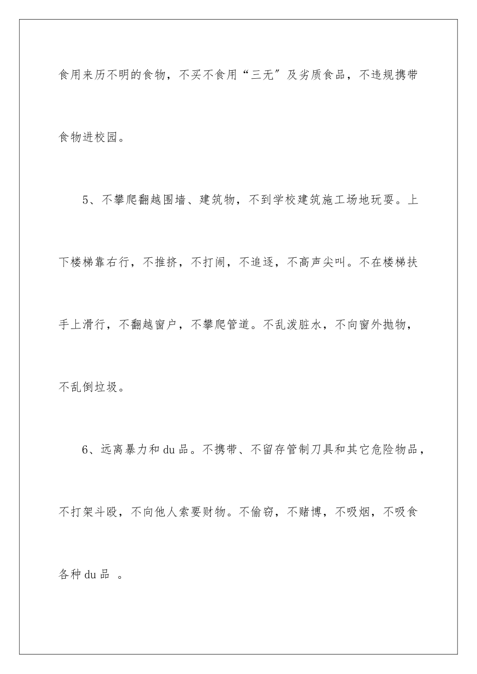 2024年学校安全责任承诺书四篇_第3页