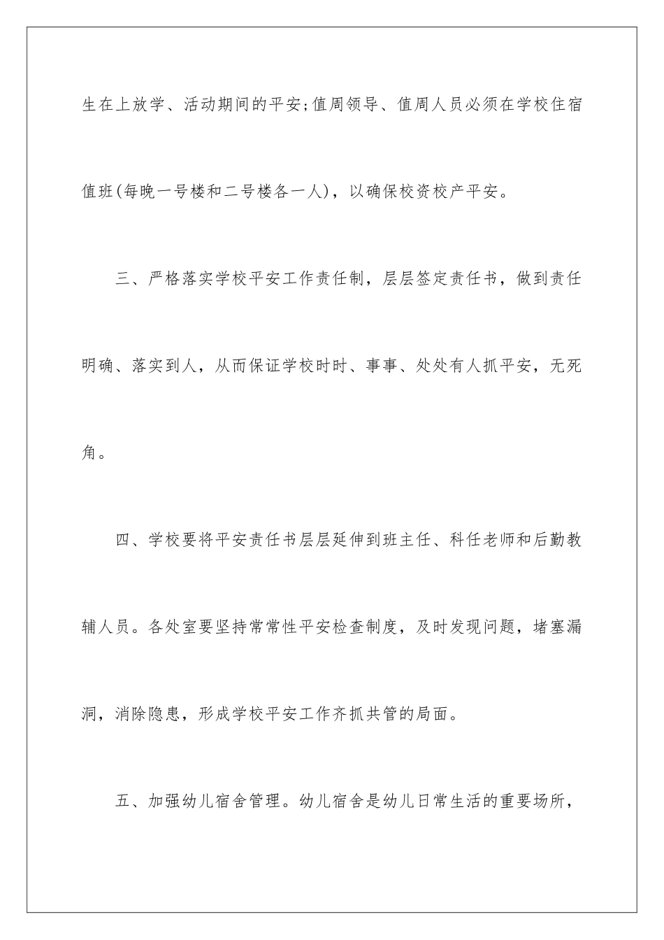 2024年学校安全责任书(精选6篇)_第3页