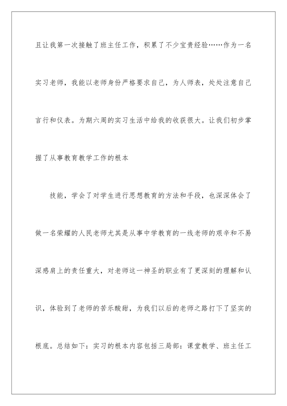 2024年学校实习报告集合七篇_第2页