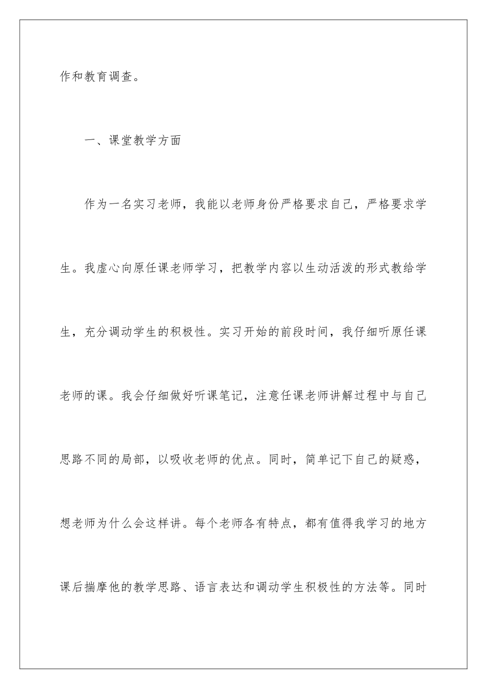 2024年学校实习报告集合七篇_第3页