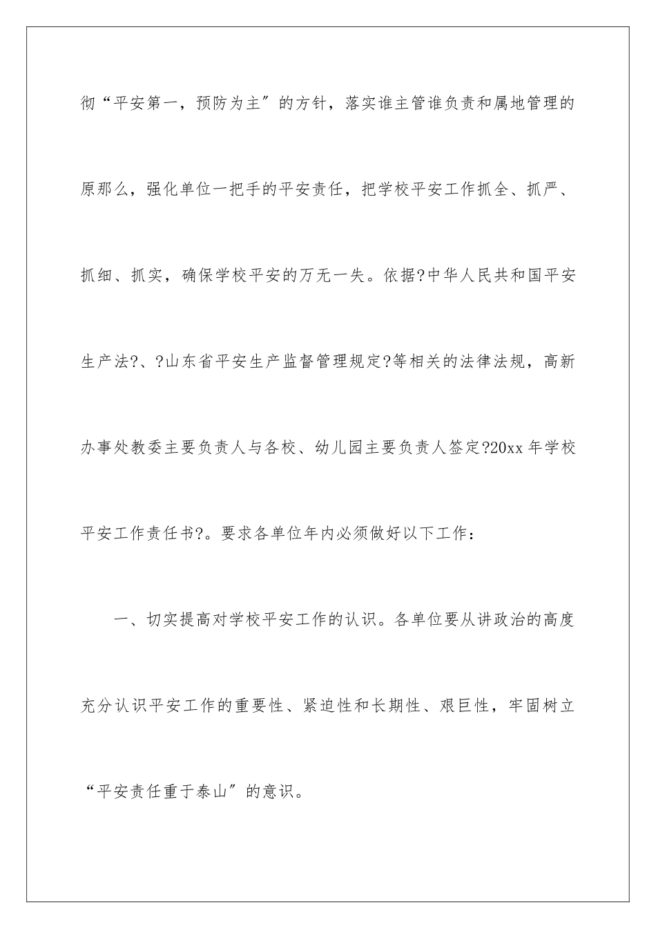 2024年学校安全责任书(通用5篇)_第2页