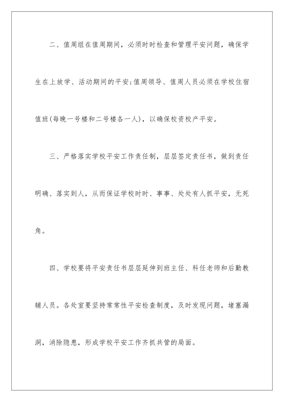 2024年学校安全责任书(通用5篇)_第3页