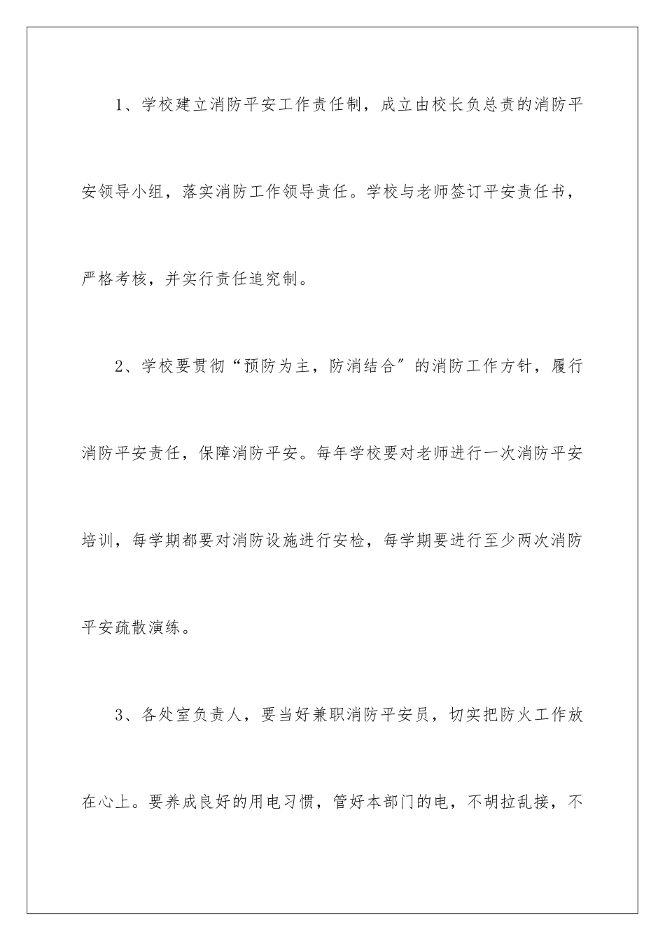 2024年学校安全防火责任书_第2页