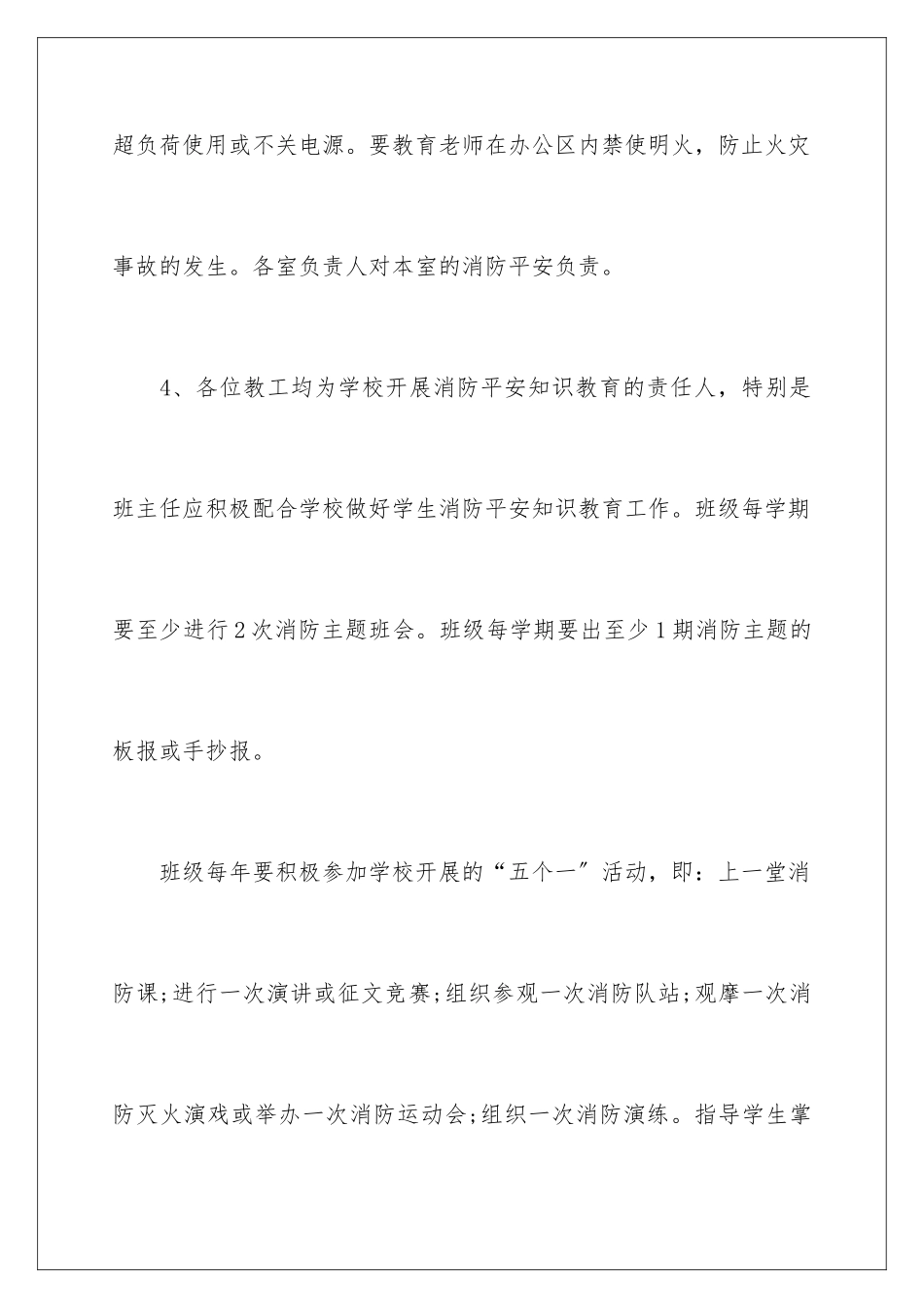 2024年学校安全防火责任书_第3页