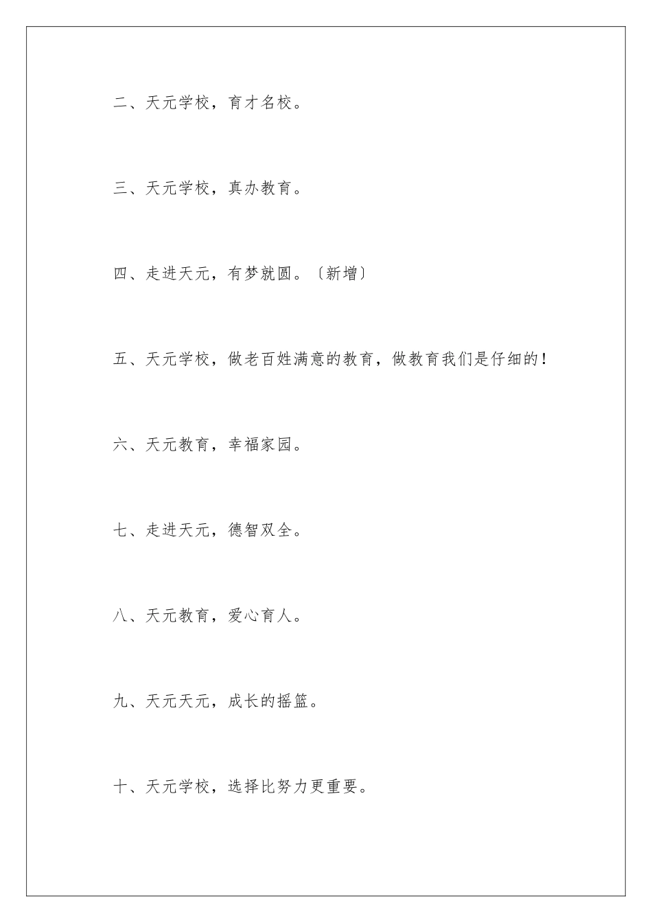 2024年学校宣传标语_第2页