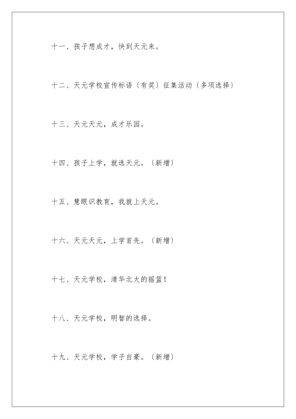 2024年学校宣传标语_第3页