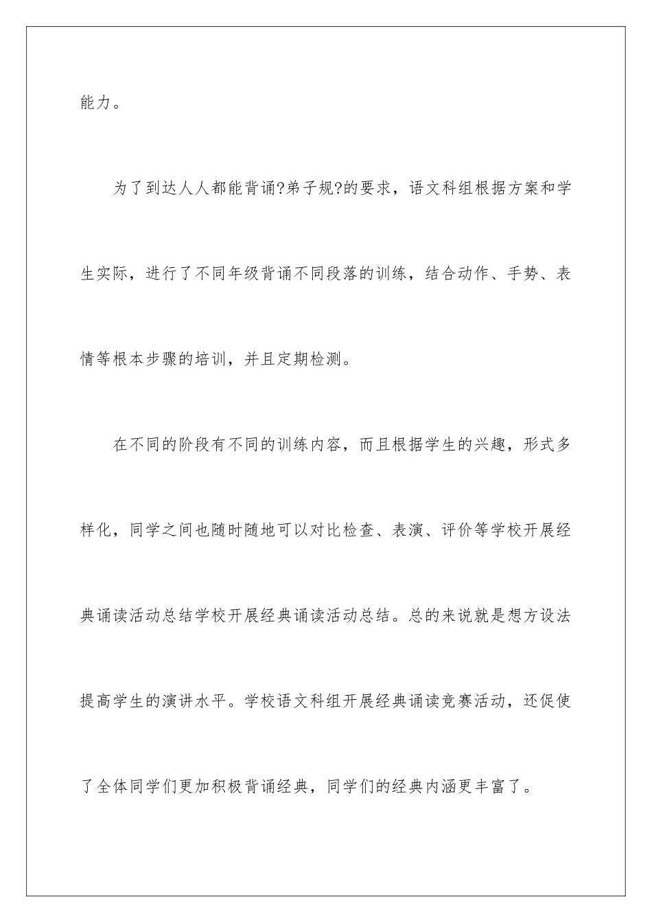 2024年学校实践活动总结_第3页