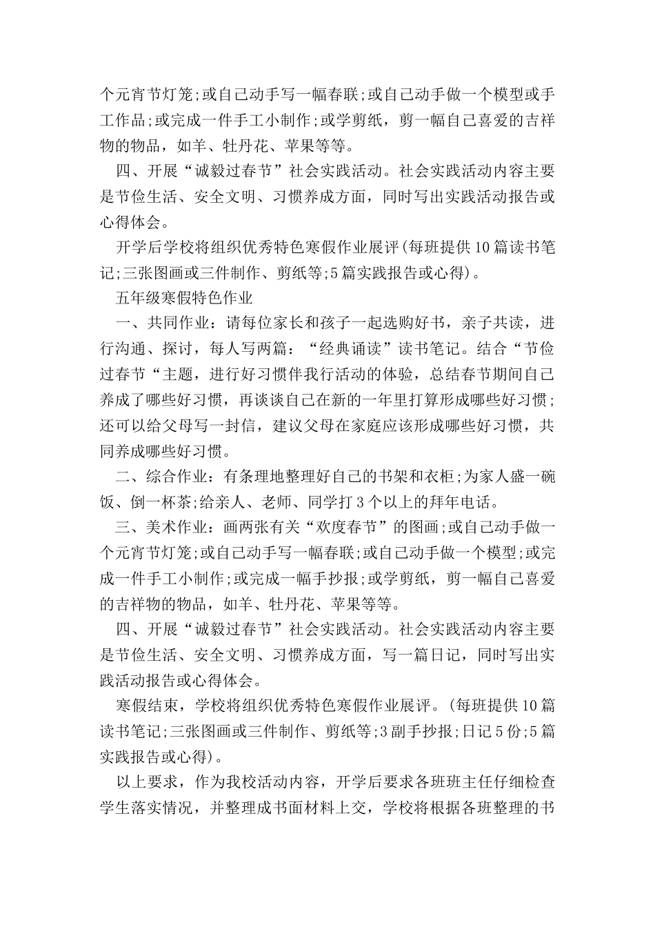 2024年学校寒假工作方案_第2页