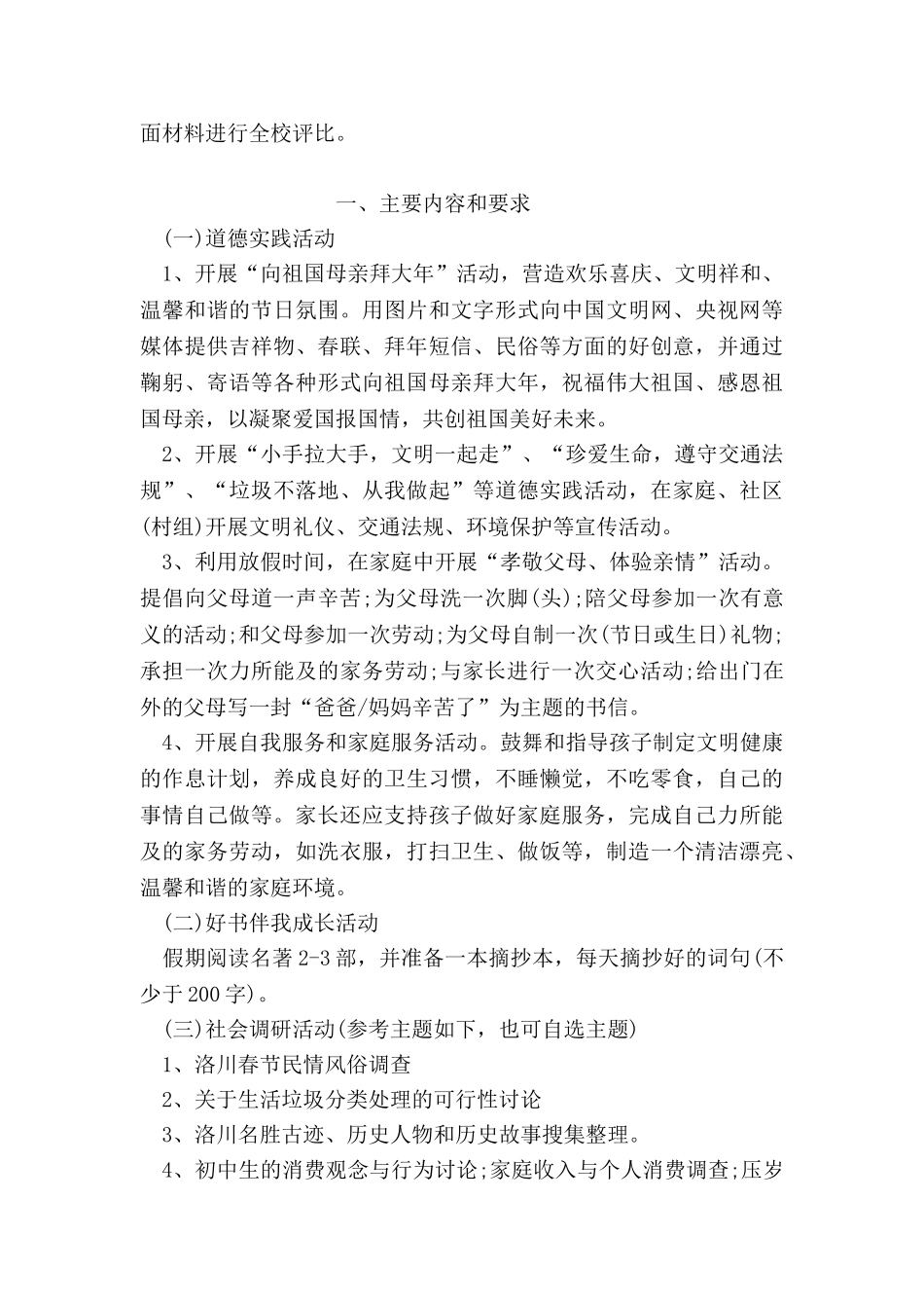 2024年学校寒假工作方案_第3页