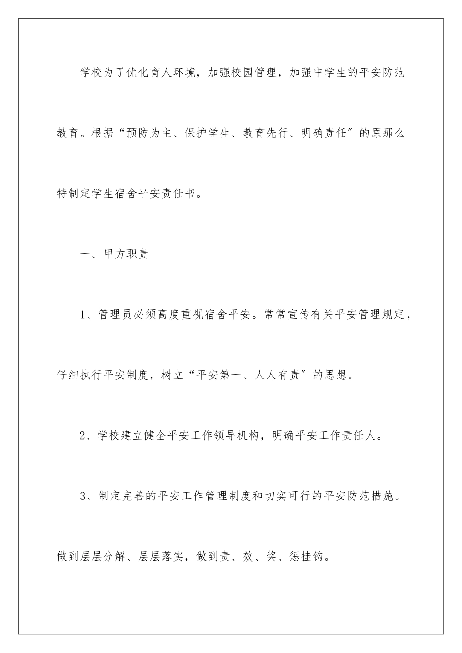 2024年学校宿舍安全责任书_第2页