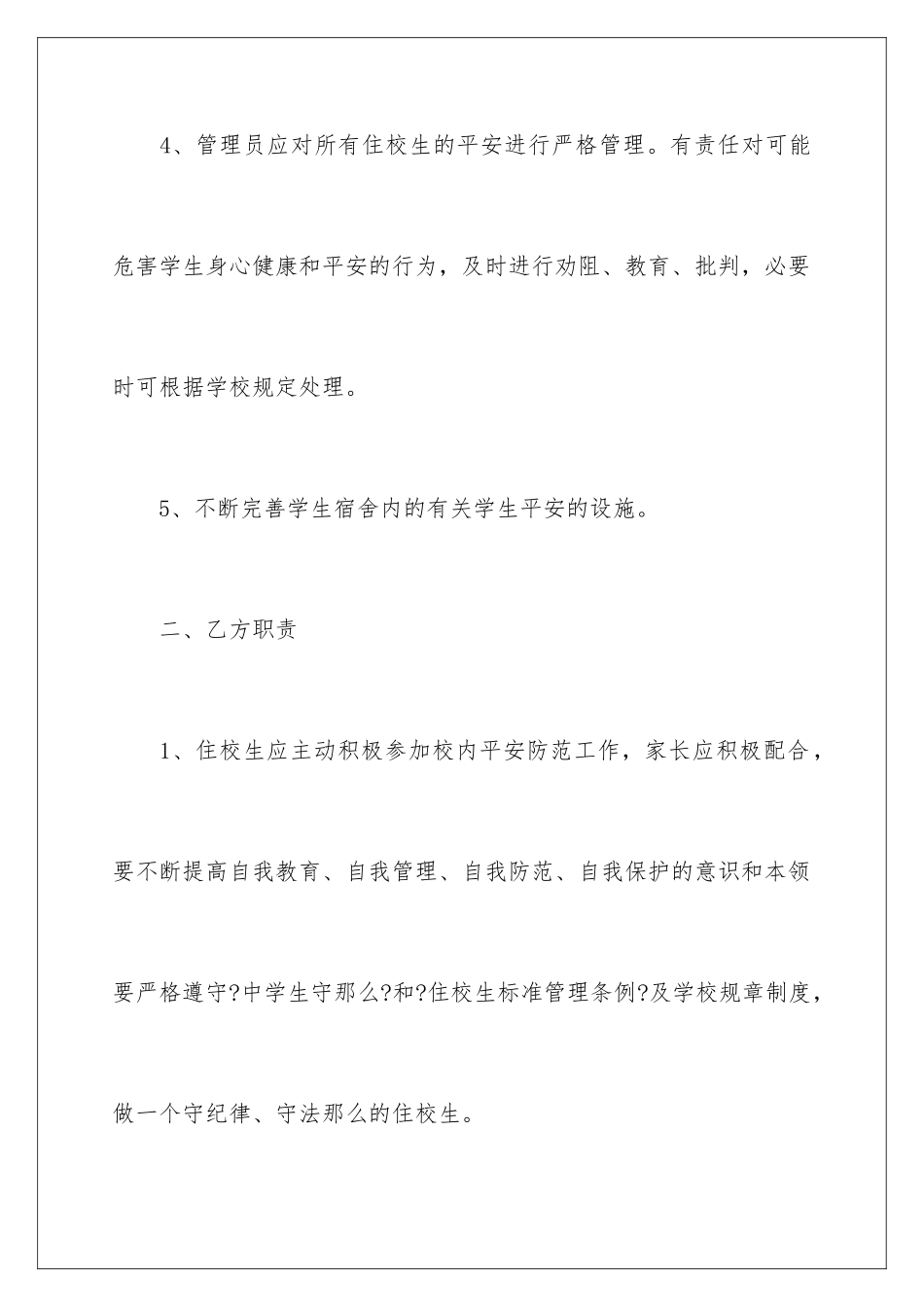 2024年学校宿舍安全责任书_第3页