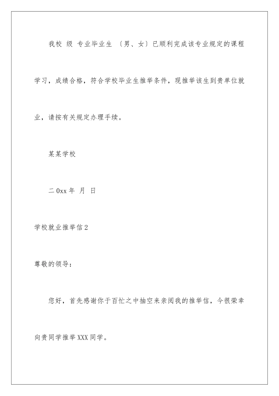 2024年学校就业推荐信_第2页
