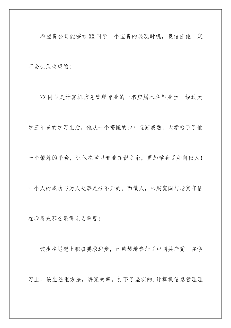 2024年学校就业推荐信_第3页