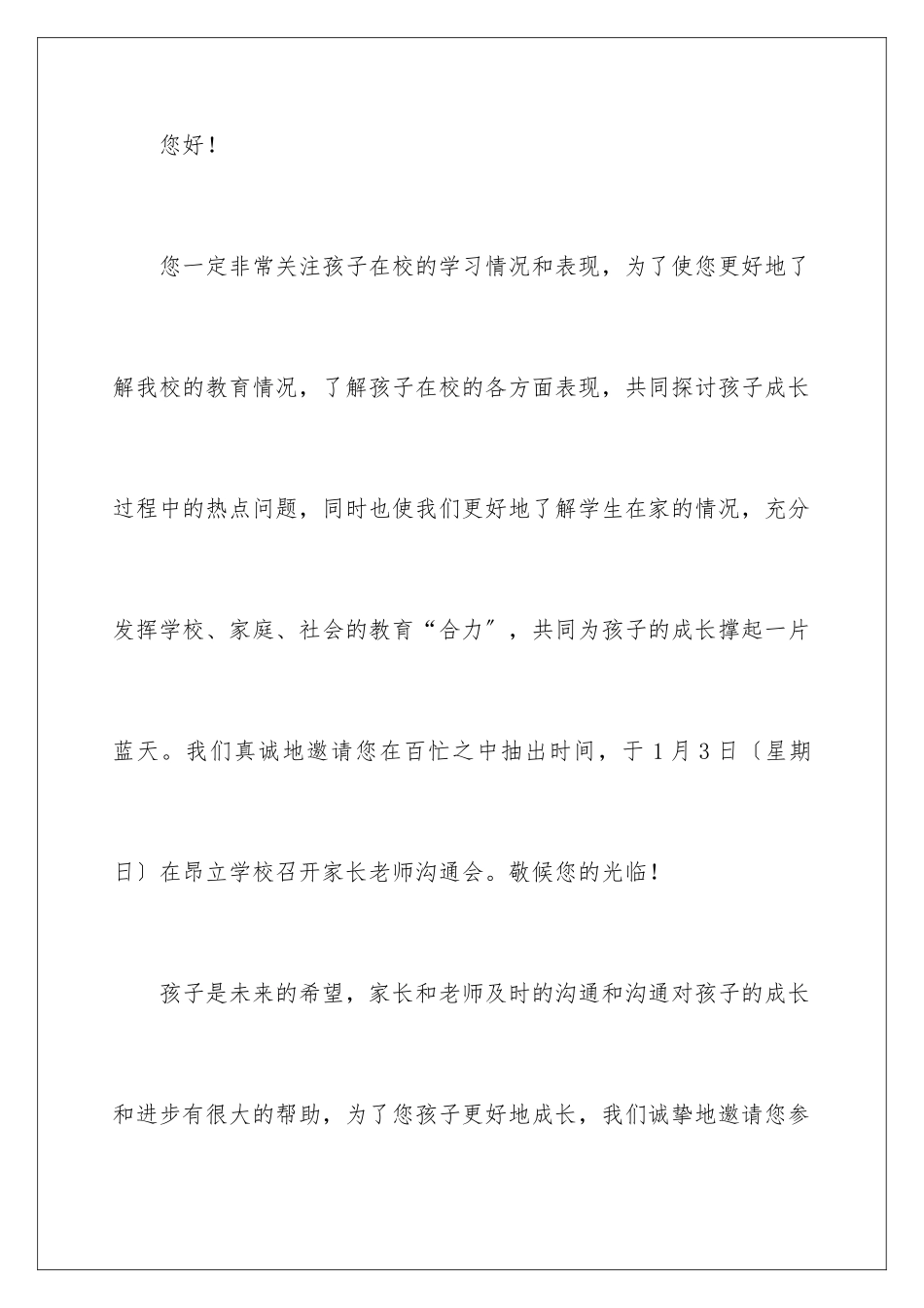 2024年学校家长会的通知_第2页