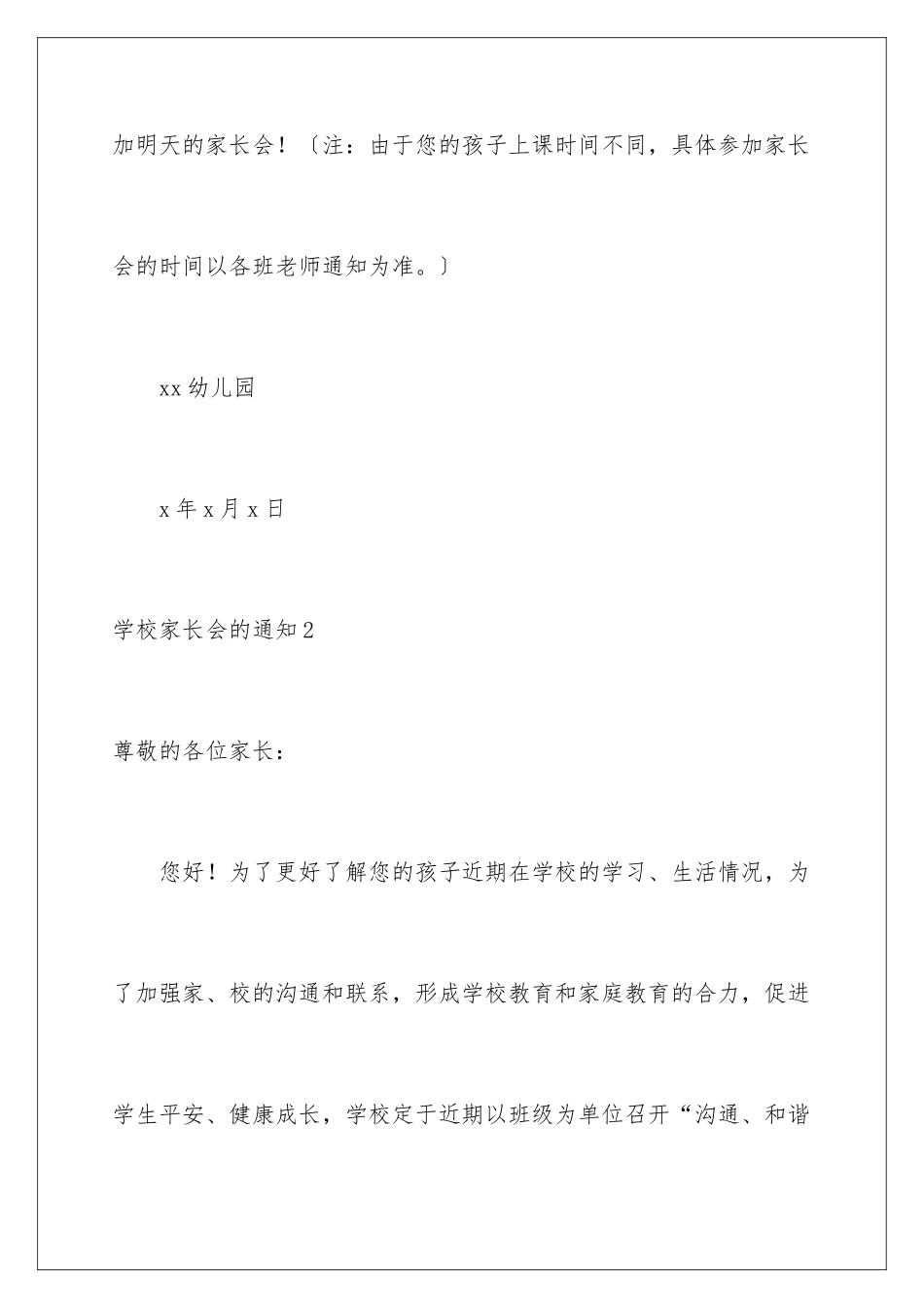 2024年学校家长会的通知_第3页