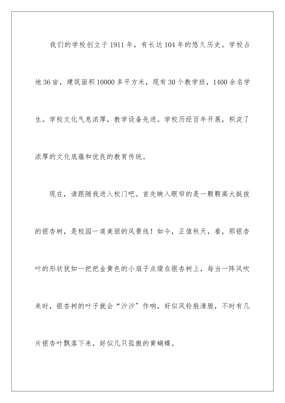 2024年学校导游词15篇_第2页