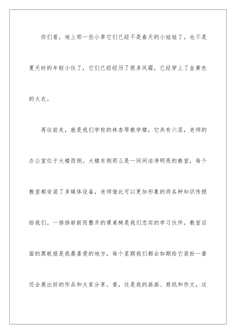 2024年学校导游词15篇_第3页