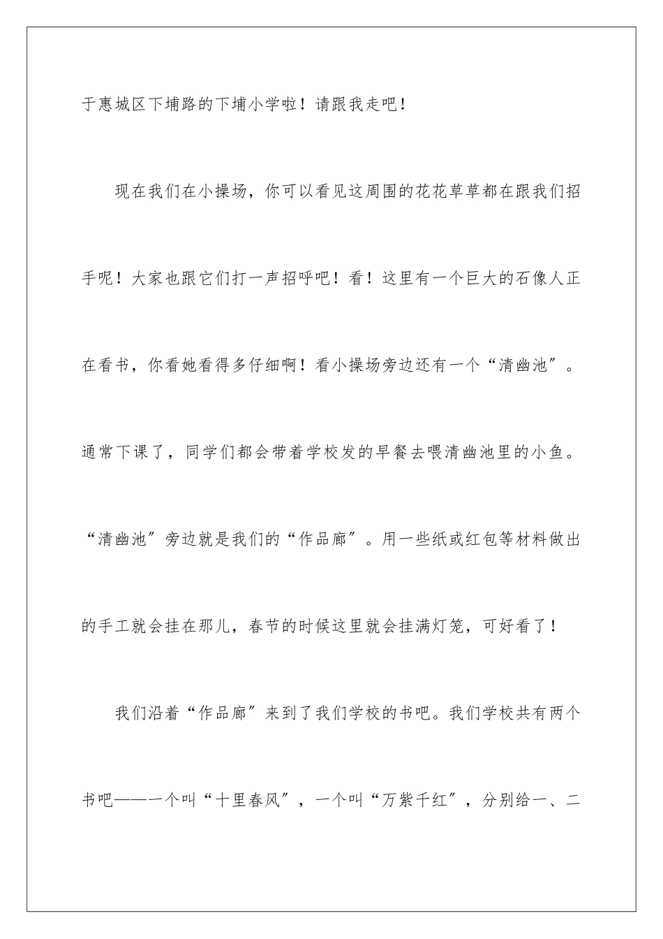 2024年学校导游词_第2页