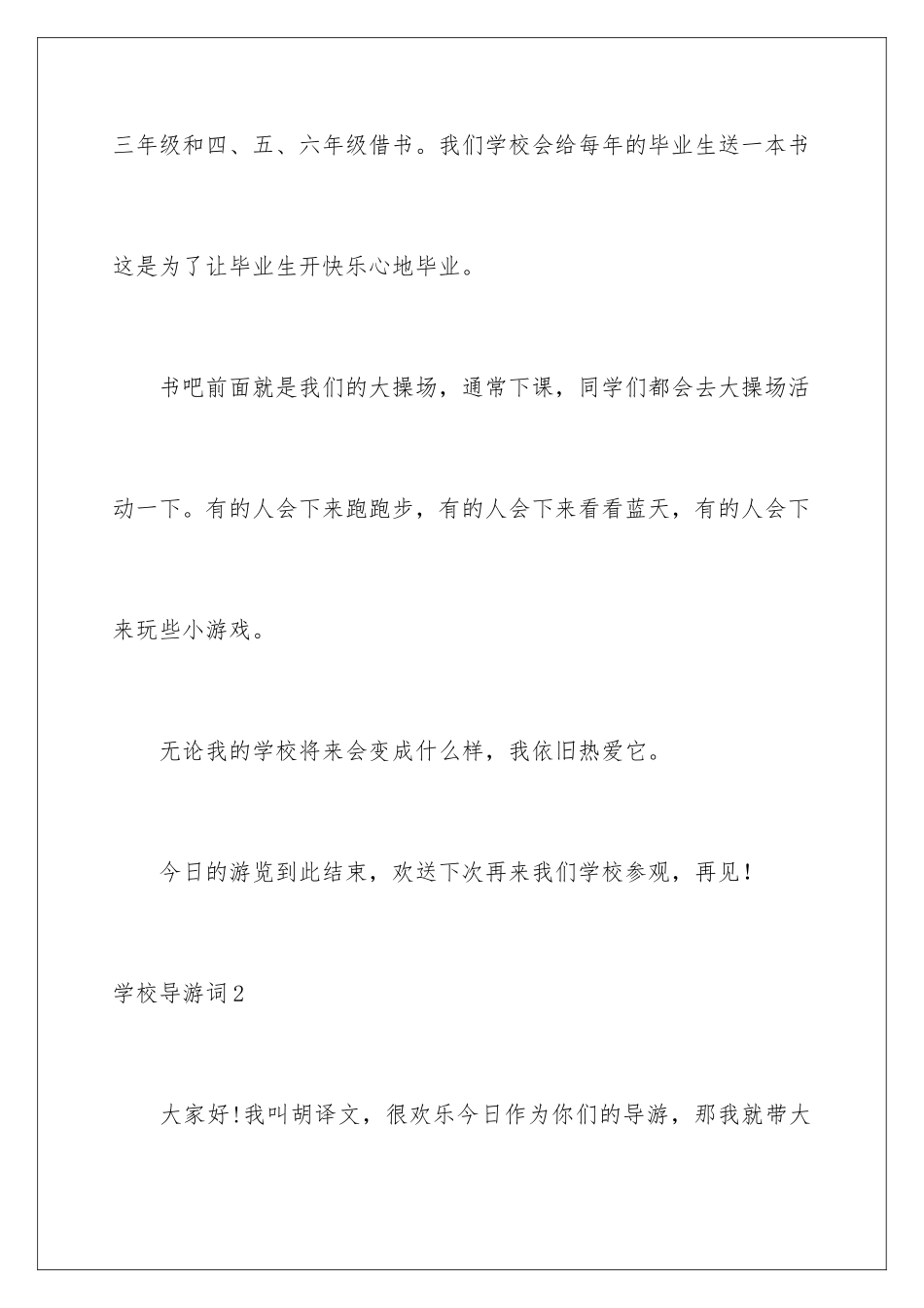 2024年学校导游词_第3页