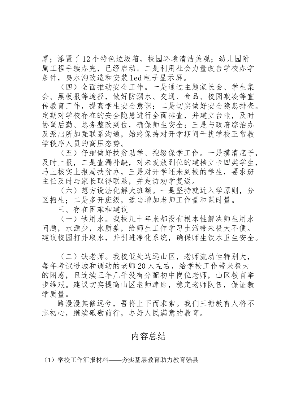 2024年学校工作汇报材料——夯实基层教育助力教育强县-_第2页