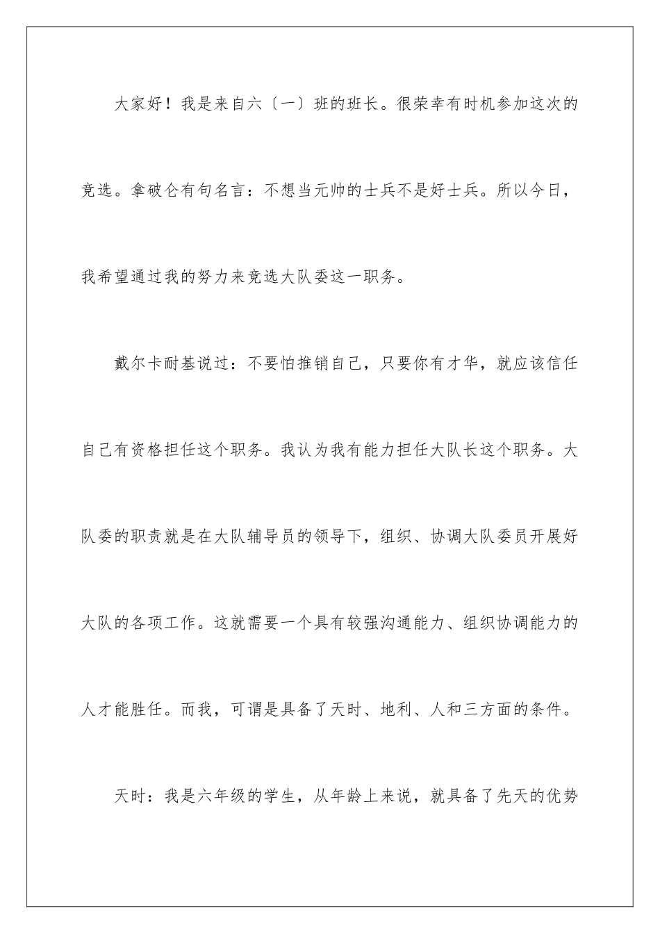 2024年学校少先队大队委竞选稿_第2页