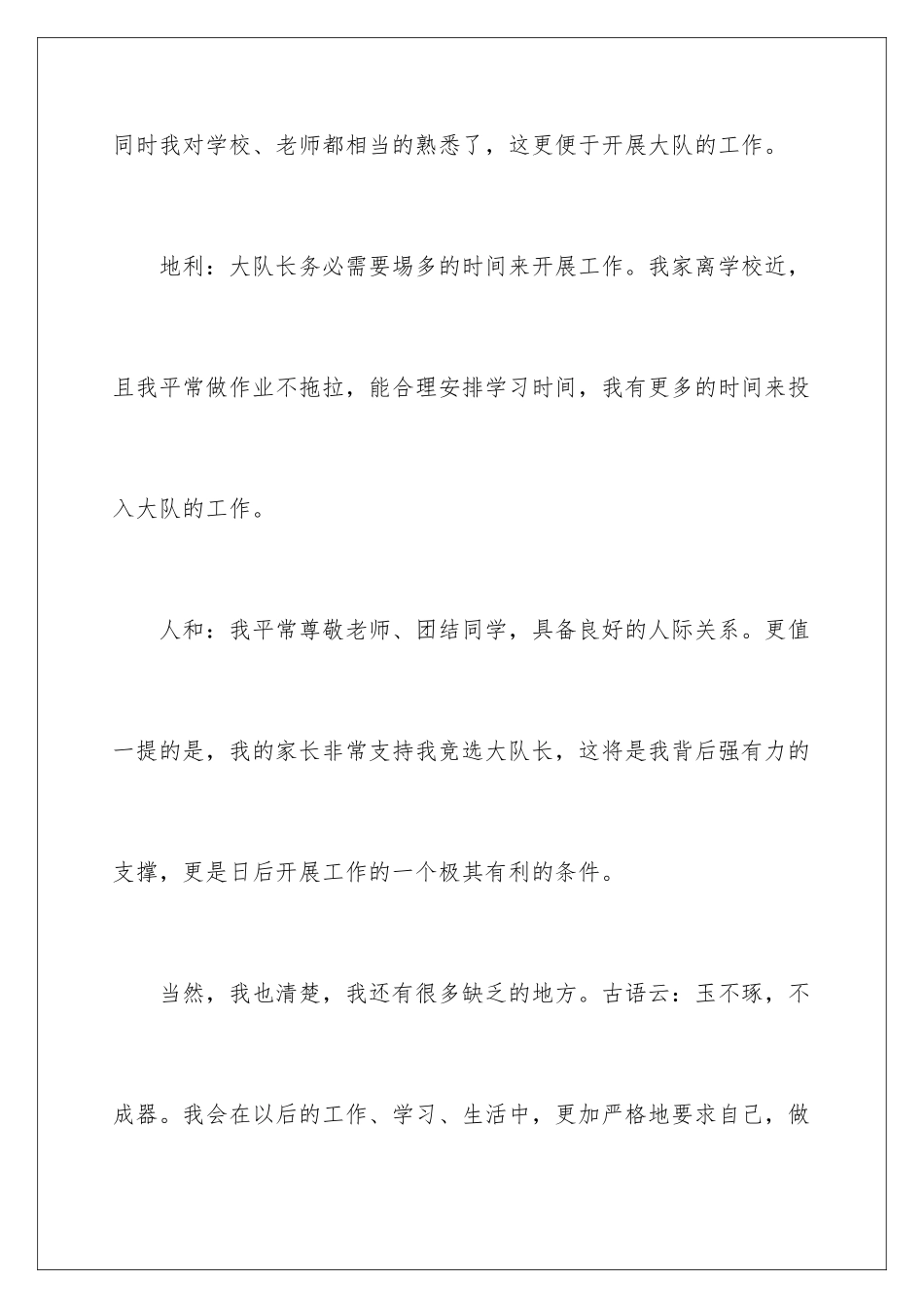 2024年学校少先队大队委竞选稿_第3页