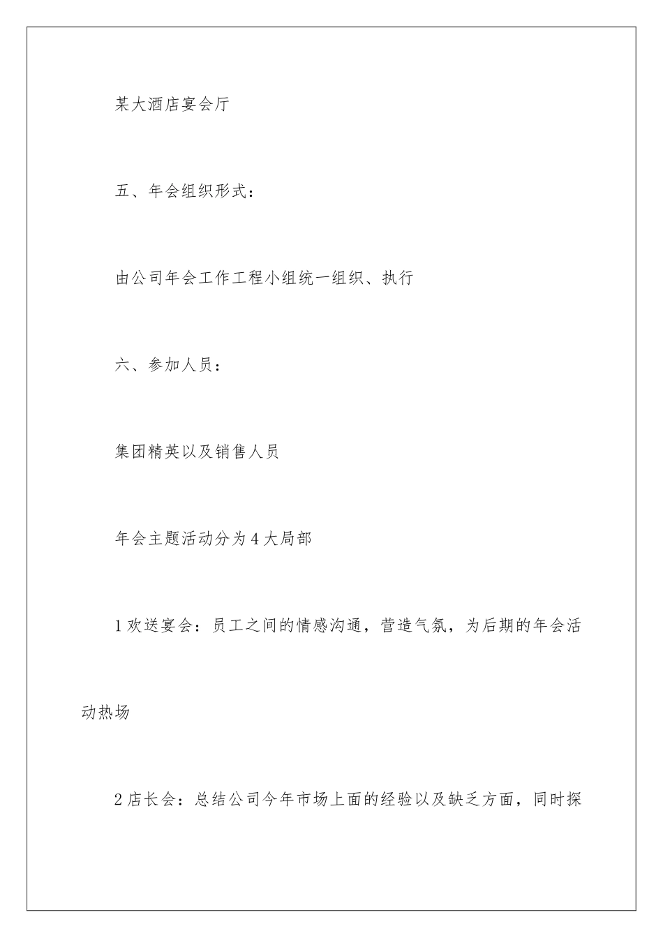 2024年学校年会活动策划方案_第3页