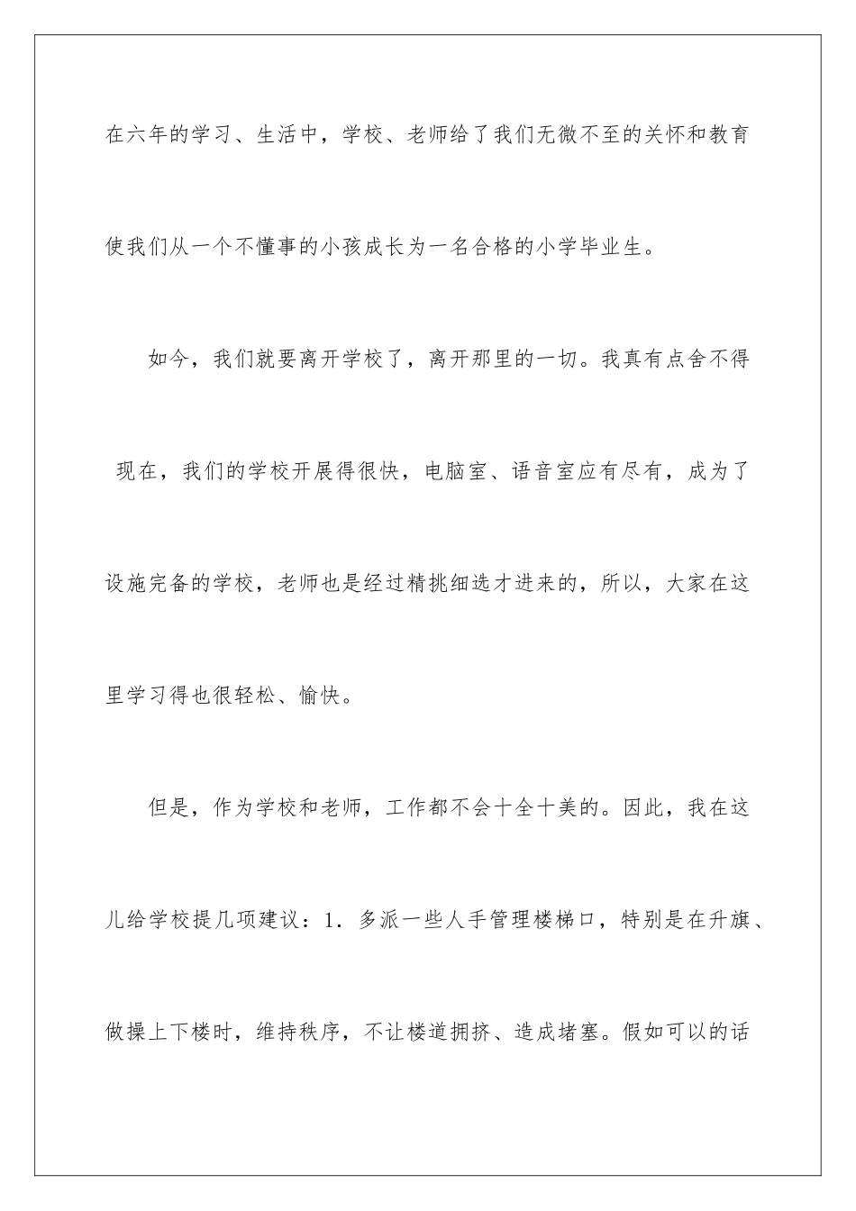 2024年学校建议书作文集合五篇_第2页